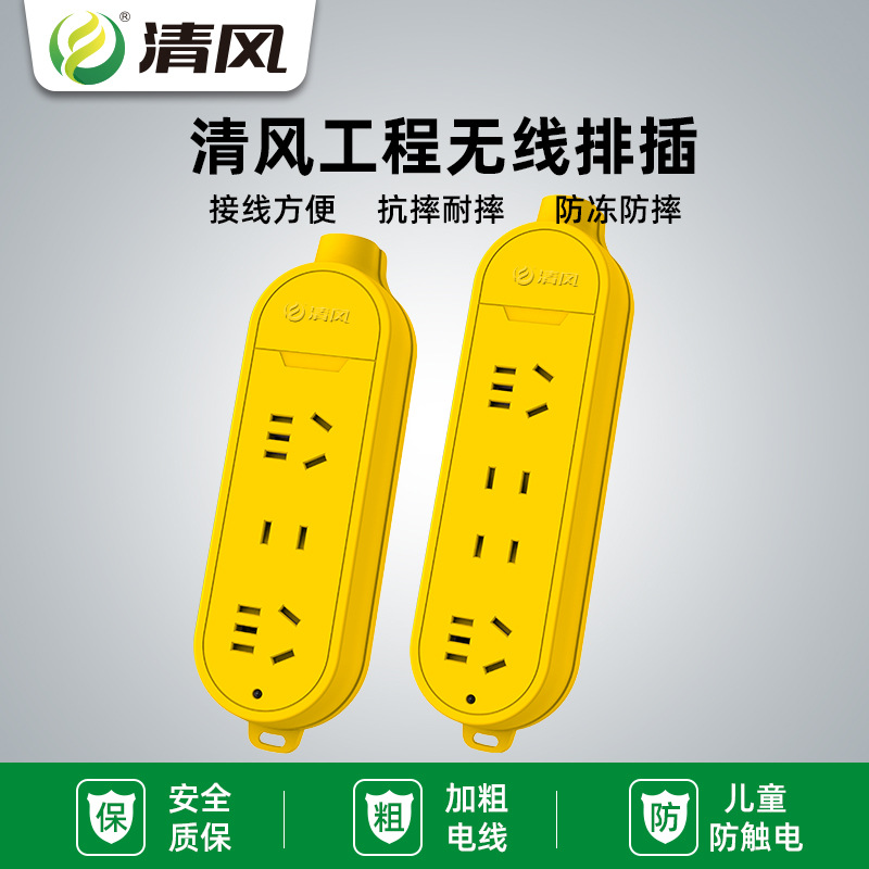 清风电源接线板 超长插座 拖线板10/20米摔不烂 插线板插排