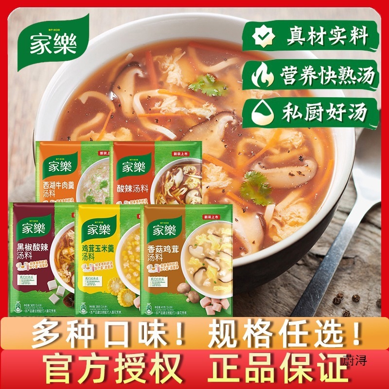 家乐酸辣汤调料西湖牛肉羹黑胡椒黑椒汤料包胡辣汤速食汤汤包其他|undefined