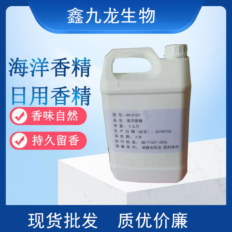 洗衣液专用香精 蓝风铃 毒药 香水香精 持久留香