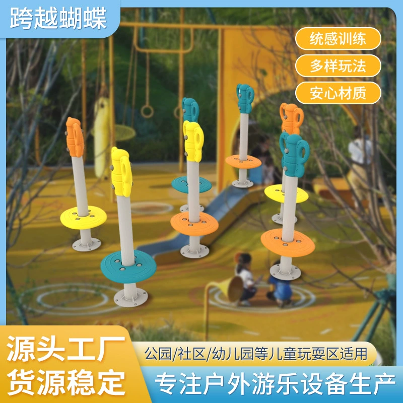 Игровое оборудование для детского сада «Пересекающаяся бабочка»: сенсорные тренировки, игровые площадки, пластиковые аттракционы для парков и общественных мест.