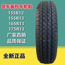 艾力特155R12 LT 面包车货车轮胎165R13 175R13 四轮电动车轮胎