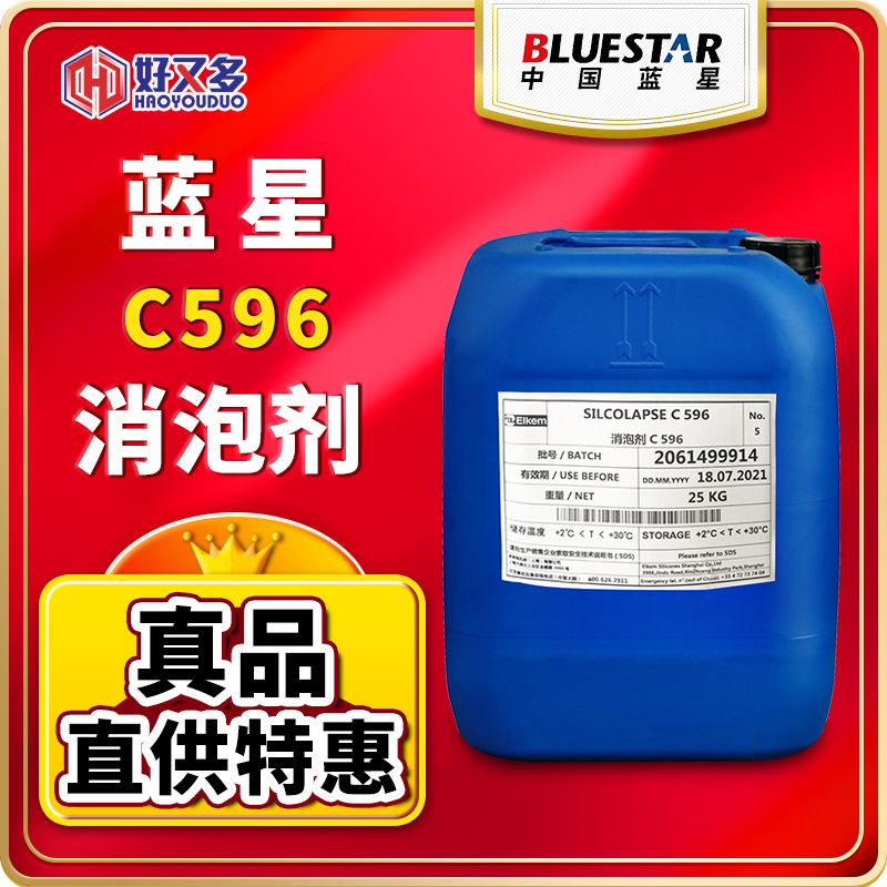 蓝星C596消泡剂水性涂料皮革涂油墨油漆金属加工液金属清洗消泡剂
