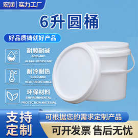 6升塑料桶涂料化工桶加厚洗衣液桶圆形压盖塑胶桶