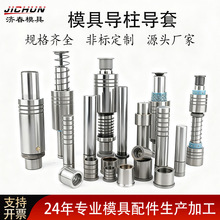 五金模具滚珠导柱导套模具配件 TRP导柱组件精密钢滚珠外导柱非标
