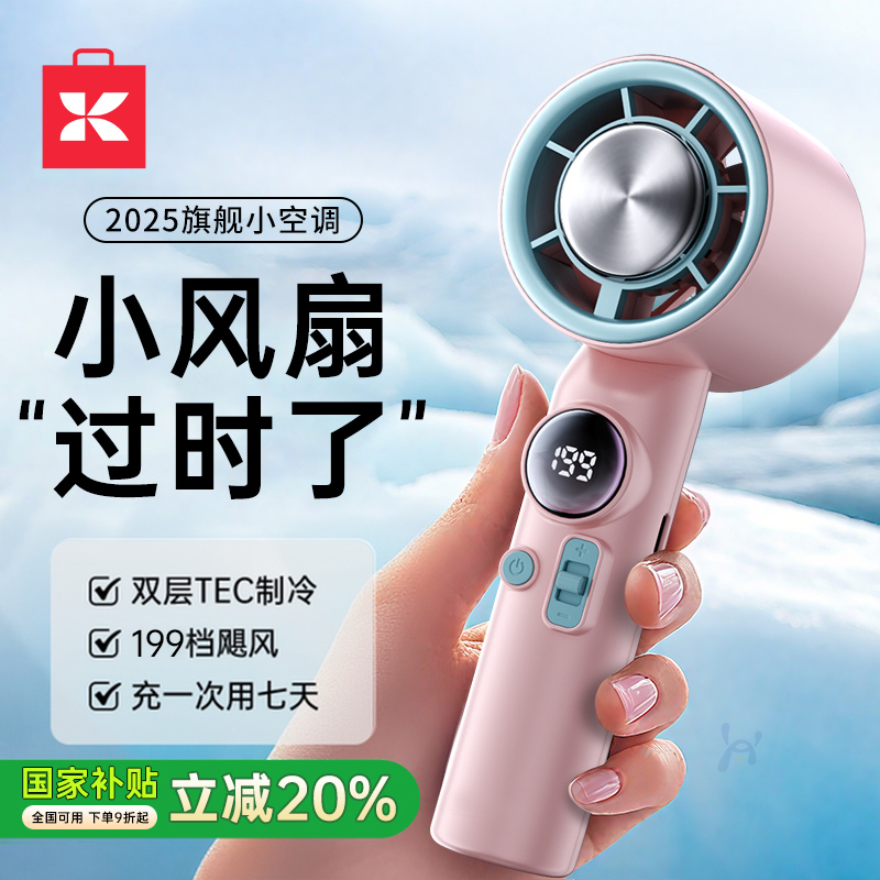 Refrigeration Small Air Conditioner 199-Speed High-Speed Handheld Small Fan Long-Life Desktop Office Silent Student Small Wind Cannon