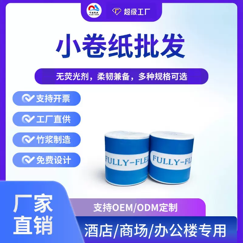 家用四层加厚卫生纸小卷卫生纸商用卷纸酒店宾馆厕纸卷纸整箱批发