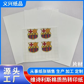 热转印纸;文化印刷用纸;烫印膜