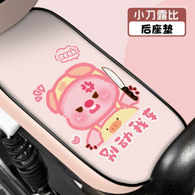 Suitable for Xiao Jindou Electric: Electric car cushion - rear-seat-cushionruby-with-a-knife
