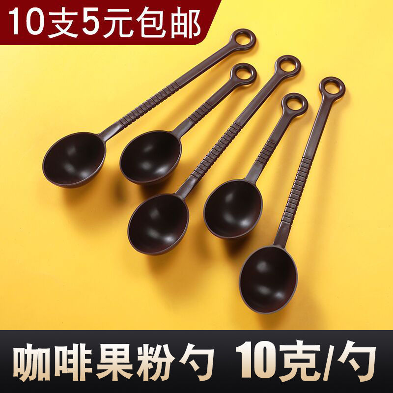 果粉勺量勺塑料咖啡豆勺搅拌勺奶茶店调料勺奶粉盎司勺10g小勺子