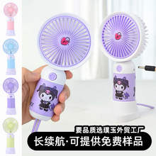 义乌三丽鸥库洛米充电小风扇长续航可爱卡通学生手持小电扇批发