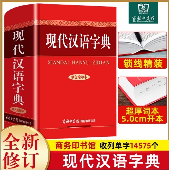 オプション】学生実用新華辞典 第7版 小中学生向け特別2色辞典 辞書参考書|undefined