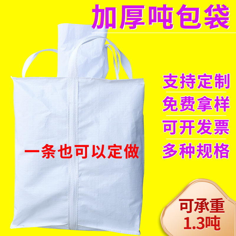 厂家批发两吊拖底进料口吨包袋pp颗粒集装袋编织袋大号吨袋定制