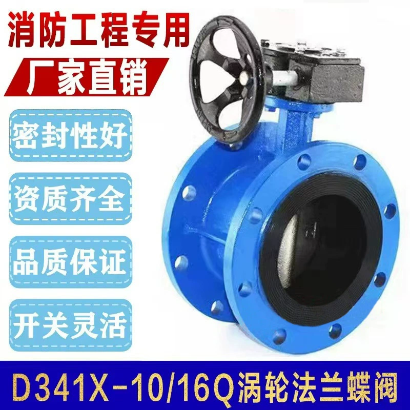 D341X-10/16 турбо фланец дроссельный клапан мягкое уплотнение ручной дроссельный клапан DN50 65 80 100 150