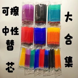 中性笔;替芯、笔芯;橡皮擦