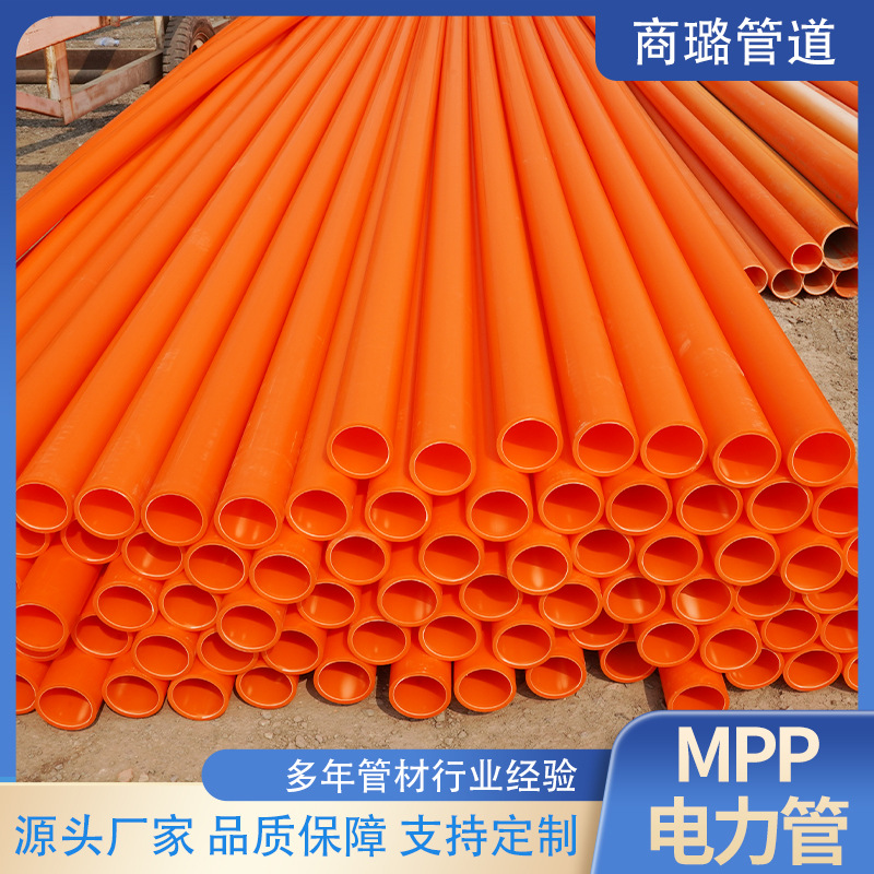 MPP电力管厂家非开挖拖拉管MPP聚丙烯高压电缆保护管全型号