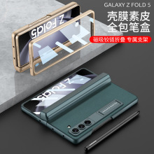 适用三星Fold5手机壳折叠屏素皮全包笔盒壳膜一体磁吸铰链保护薄