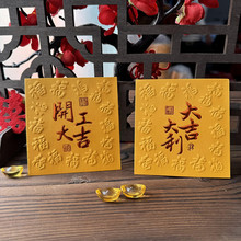 春节过年公司商务LOGO中式金色红包浮雕烫金港版方形百元利是封袋