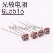 GL5516光敏电阻5516 5MM 光电开关元件 光电检测