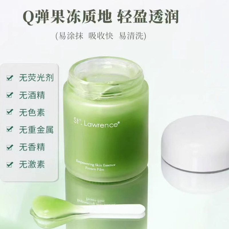 ST小绿罐涂抹面膜圣劳伦赋能安肌植萃精华冻膜舒缓修护保湿维稳|undefined