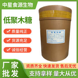 低聚木糖现货直供 食品级低聚木糖 甜味剂木寡糖 工厂货源