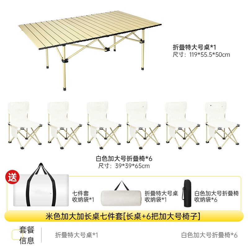 베이지 대형 롱 테이블 + 화이트 특대형 접이식 의자*6+ [7종 세트, 풀 수납가방]