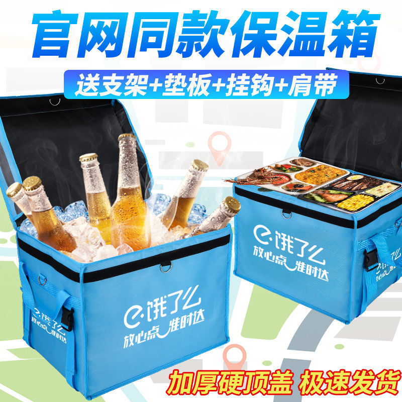 饿了么外卖箱配送餐保温箱骑手装备防水冷藏车载加厚蜂鸟即配众包|undefined