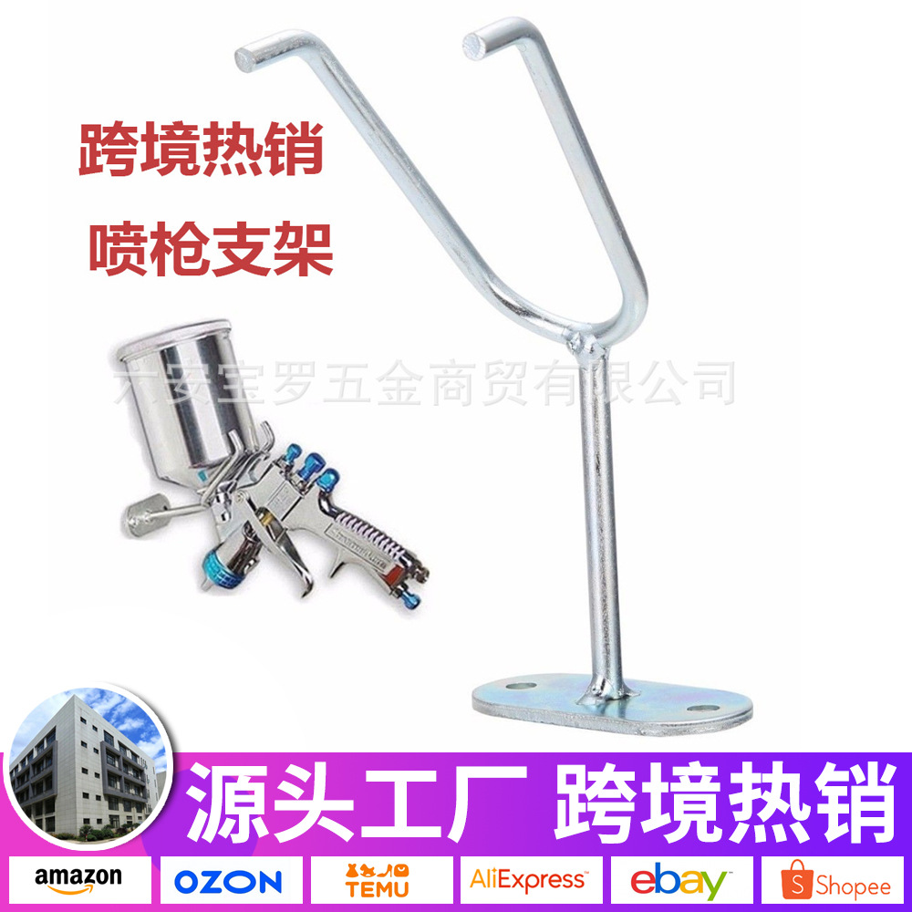 自订新款式油漆上壶喷枪支架喷漆枪专用枪架收纳架固定架小枪架