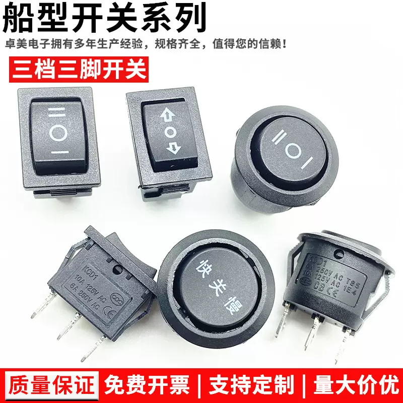 船型开关KCD1尺寸15*21三脚三档翘板船型开关灯具电器圆形三档