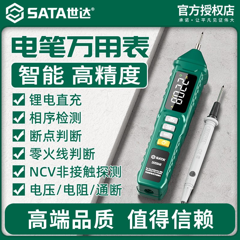世达笔式万用表多功能测断点全自动智能数字高精度电工专用万用表