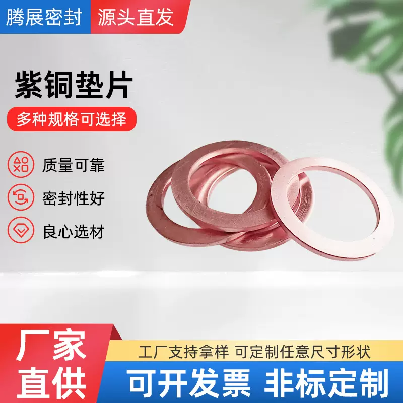 铜垫片螺丝平垫圆形紫铜垫圈金属铜垫片密封平垫厂家批发紫铜垫片