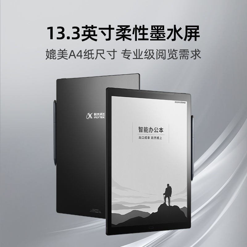 HKUST Xunfei Intelligent Office MAX e -book reader 13.3 -inch handwriting this official voice transfer text 4
