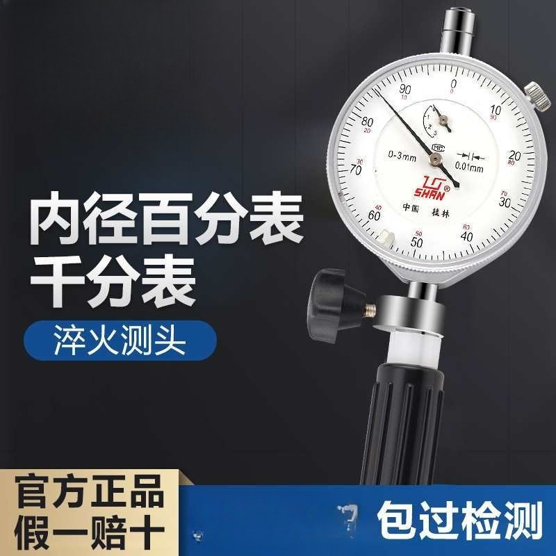 桂林桂量内径百分表 内经量表指示表量缸表测缸规 18-35-50-160mm