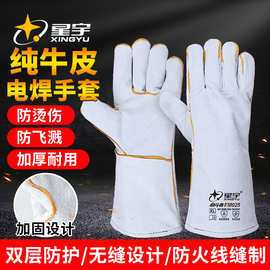 星宇电焊手套牛皮耐磨耐高温防烫加长电焊手套氩弧焊气焊工业防护