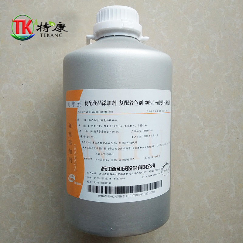 β-胡萝卜素30%悬浮液食品级液体油溶胡萝卜素含量30%资质齐全