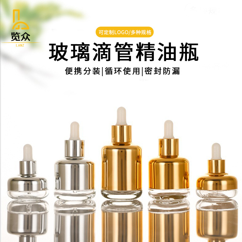 电镀金色精油瓶精华液分装瓶套肩乳液滴管玻璃瓶精油原液空瓶批发