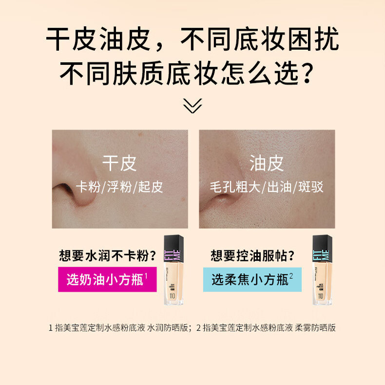 美宝莲FITME粉底液小方瓶防晒水润持久自然控油不脱妆保湿光感女|undefined
