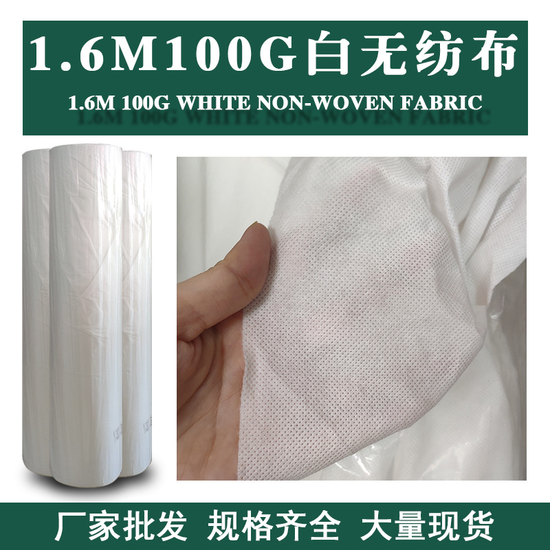 100g白色无纺布料 花箱内衬背景隔层防尘工程防水pp纺粘无纺布
