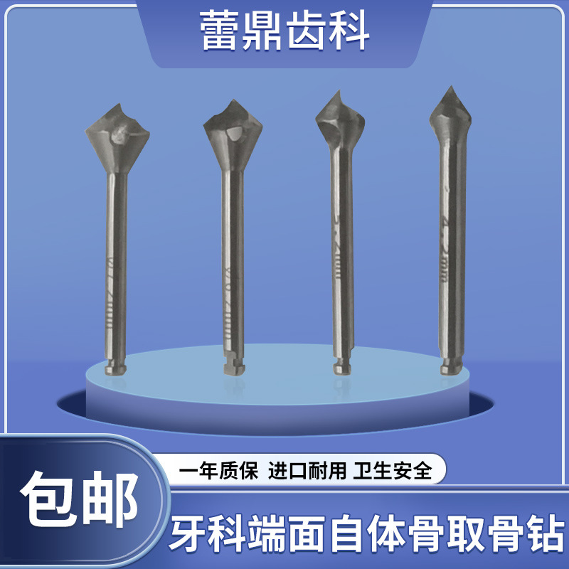 牙科口腔种植牙端面自体骨取骨钻骨粉研磨收集碾磨钻代替环形锯片
