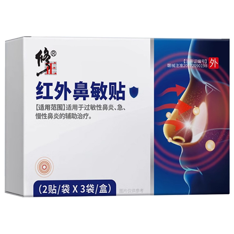 【一件代发】修正远红外鼻敏贴急性慢性过敏性鼻炎6贴/盒正品现货|undefined
