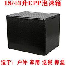 新款epp泡沫箱外卖保温箱18/30/43升家用冷藏箱车载户外保鲜箱子