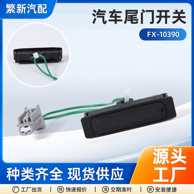 Car parts rear tailgate switch 90602-JD00B is suitable for Nissan Qashqai 08-15 rear trunk switch Car parts rear tailgate switch 90602-JD00B is suitable for Nissan Qashqai 08-15 rear trunk switch
