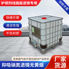 线路板专用护铜剂铜面抗氧化保护剂电路板本色钝化液PCB