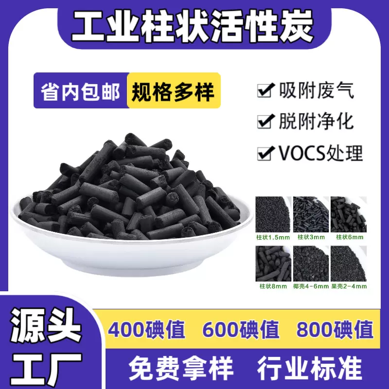 工业柱状4mm活性炭颗粒voc废气处理 蜂窝块状果壳碳800高碘值批发