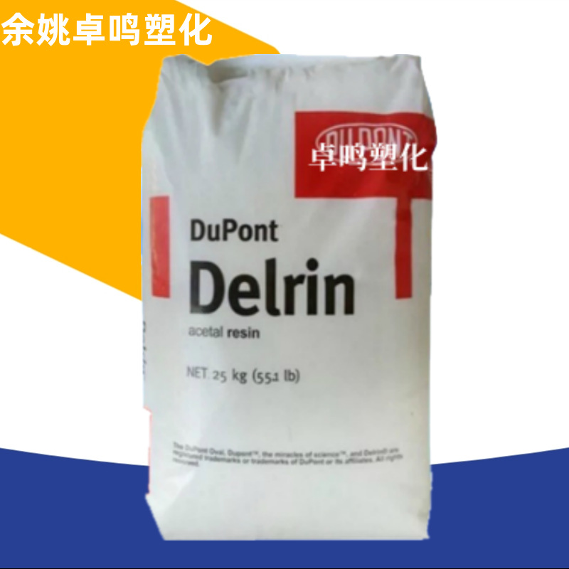 POM 500P/500CL/100P陶氏杜邦耐候性耐老化高刚性汽车电动聚甲醛