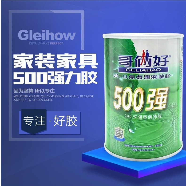 正品哥俩好万能胶 强力胶 瞬干胶水 装饰胶899环保型500mL装