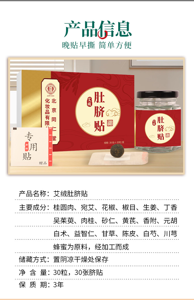 仙艾堂-艾绒肚脐贴-红盒_08.jpg