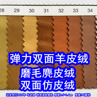 双面羊皮绒麂皮绒、弹力双面磨毛仿皮绒涤纶双面仿超纤布仿猄绒-阿里巴巴