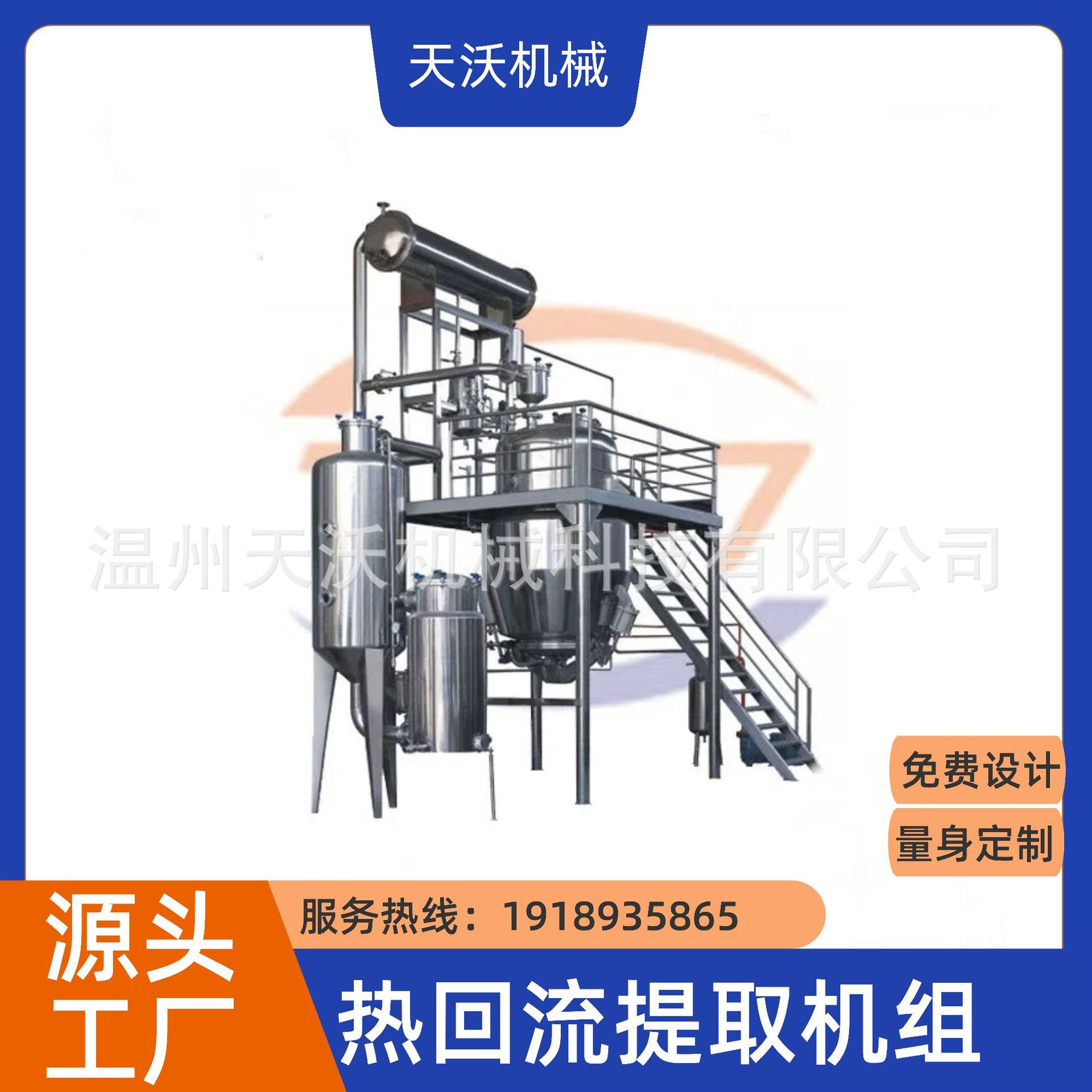厂家直销不锈钢热回流提取浓缩机组 多功能提取罐 浓缩设备
