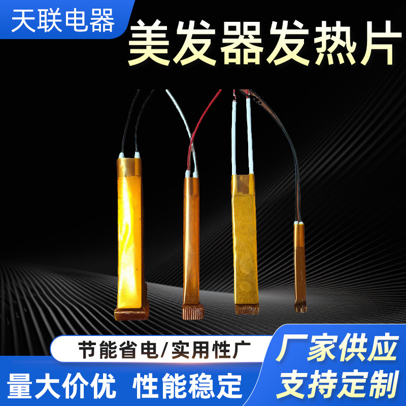 미용사 부목 PTC 가열 피스 헤어 스트레이트너 미용 기기 PTC 가열 피스 110V 컬링 아이언 가열 피스 220V