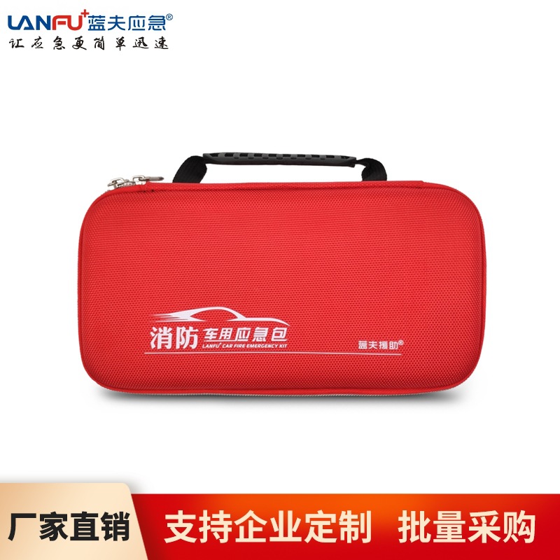 蓝夫 车用消防应急包车载救援工具急救包行车应急工具包护航套装